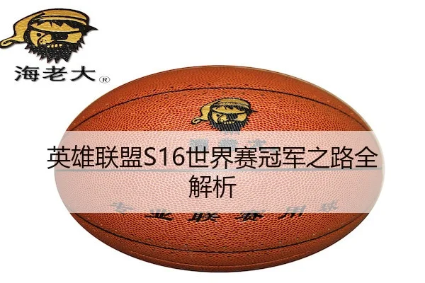英雄联盟S16世界赛冠军之路全解析 | JS ESPORTS